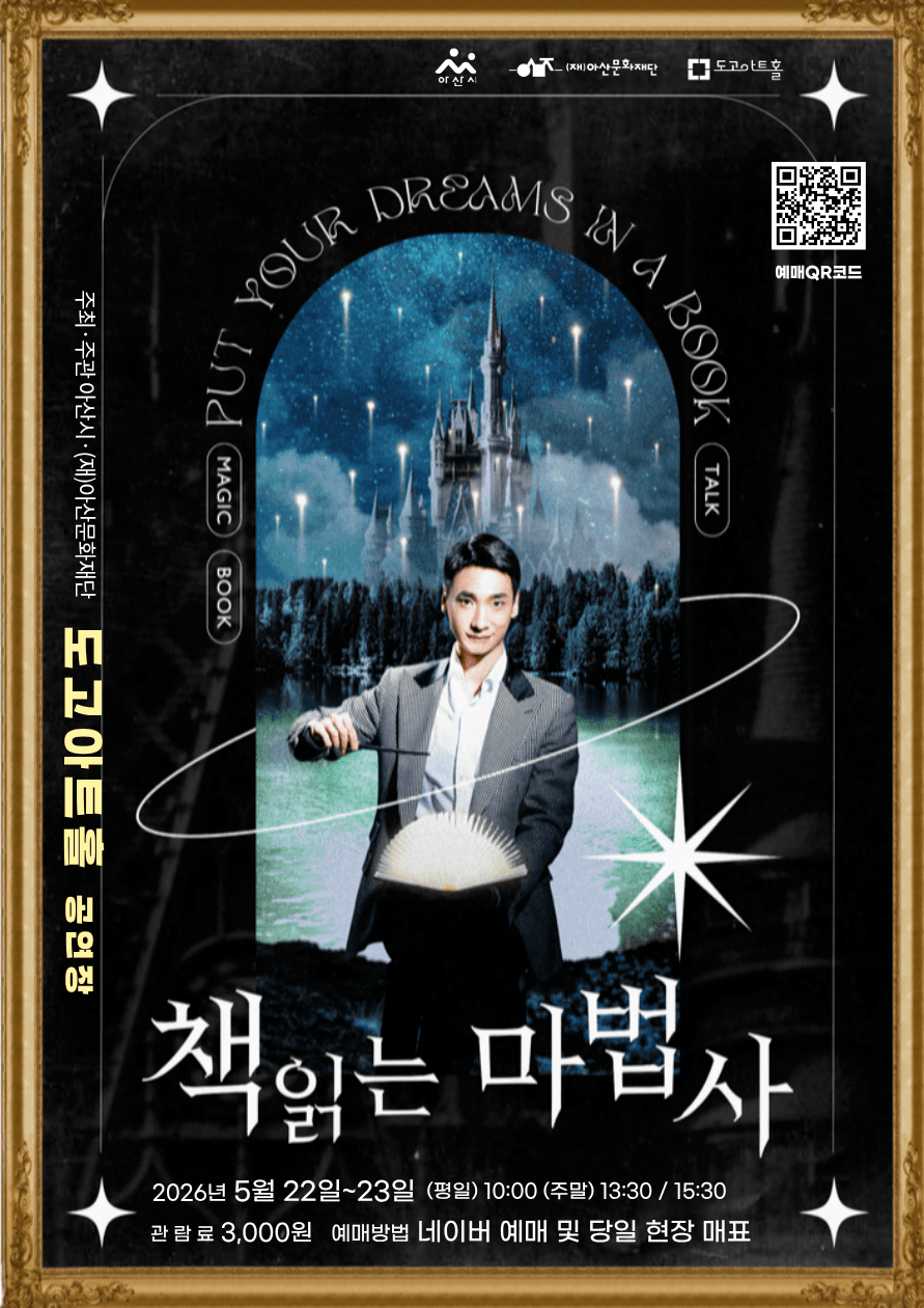 책읽는 마법사 [아산]