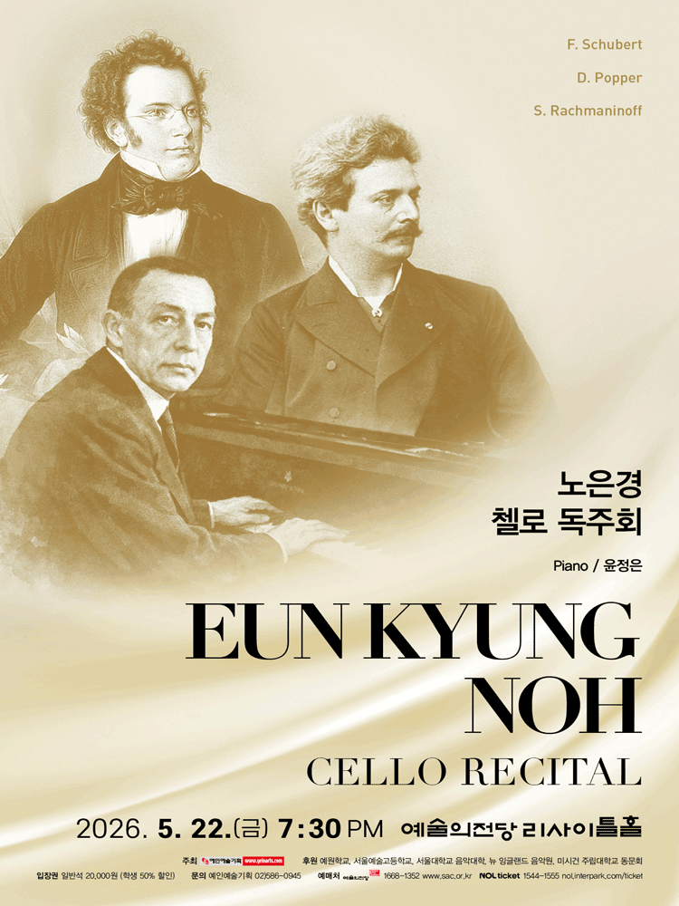 노은경 첼로 독주회