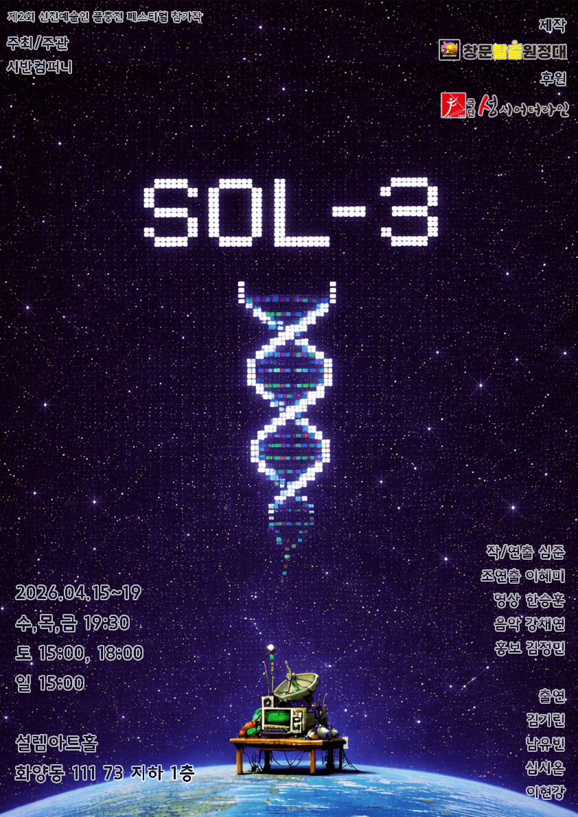 제2회 신진예술인 풀충전 페스티벌, sol-3