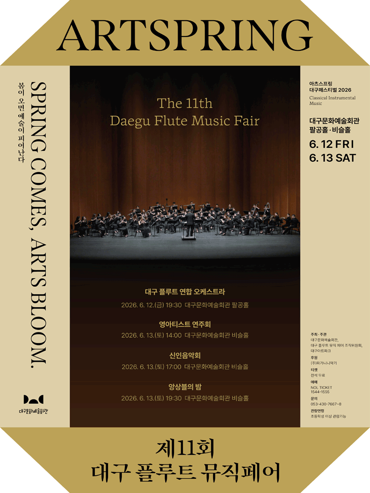 제11회 대구 플루트 뮤직 페어, 앙상블의 밤