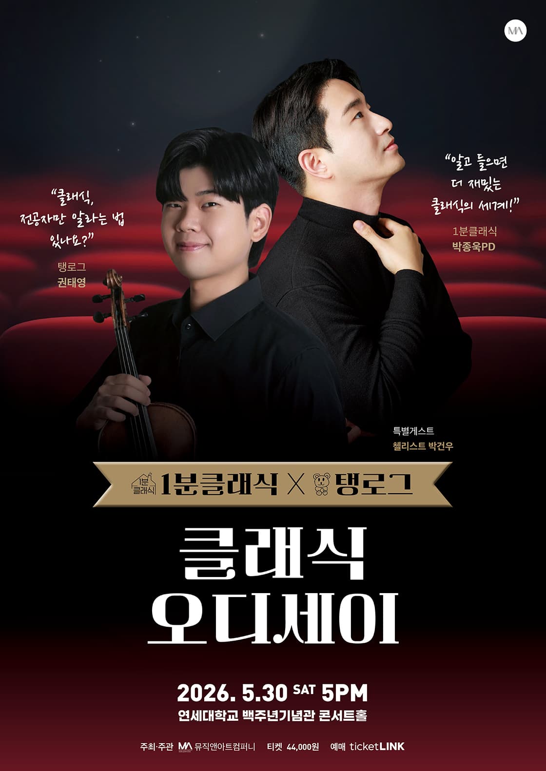 1분클래식 X 탱로그: 클래식 오디세이