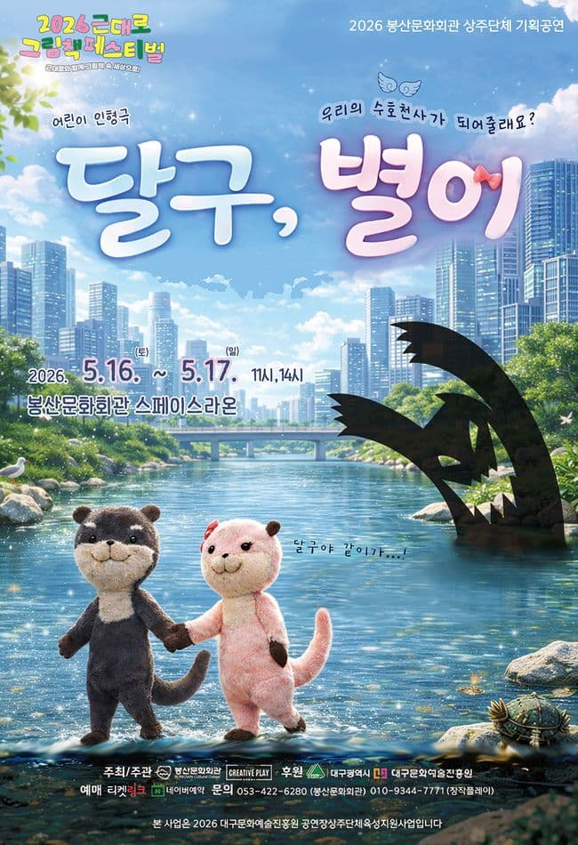 근대로 그림책 페스티벌: 달구, 별이 [대구]