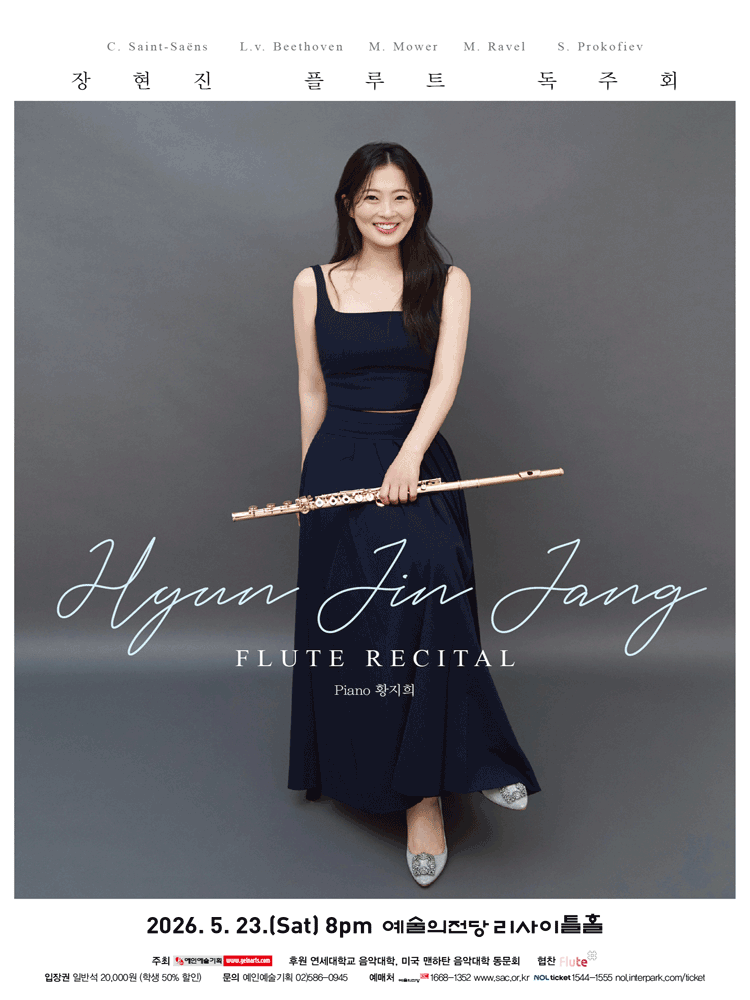 장현진 플루트 독주회