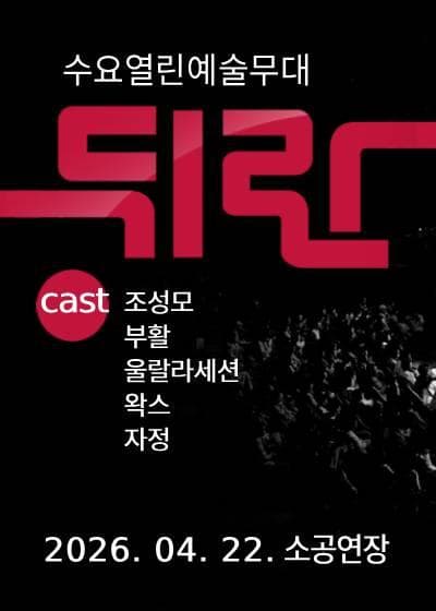 뒤란 (04.22)