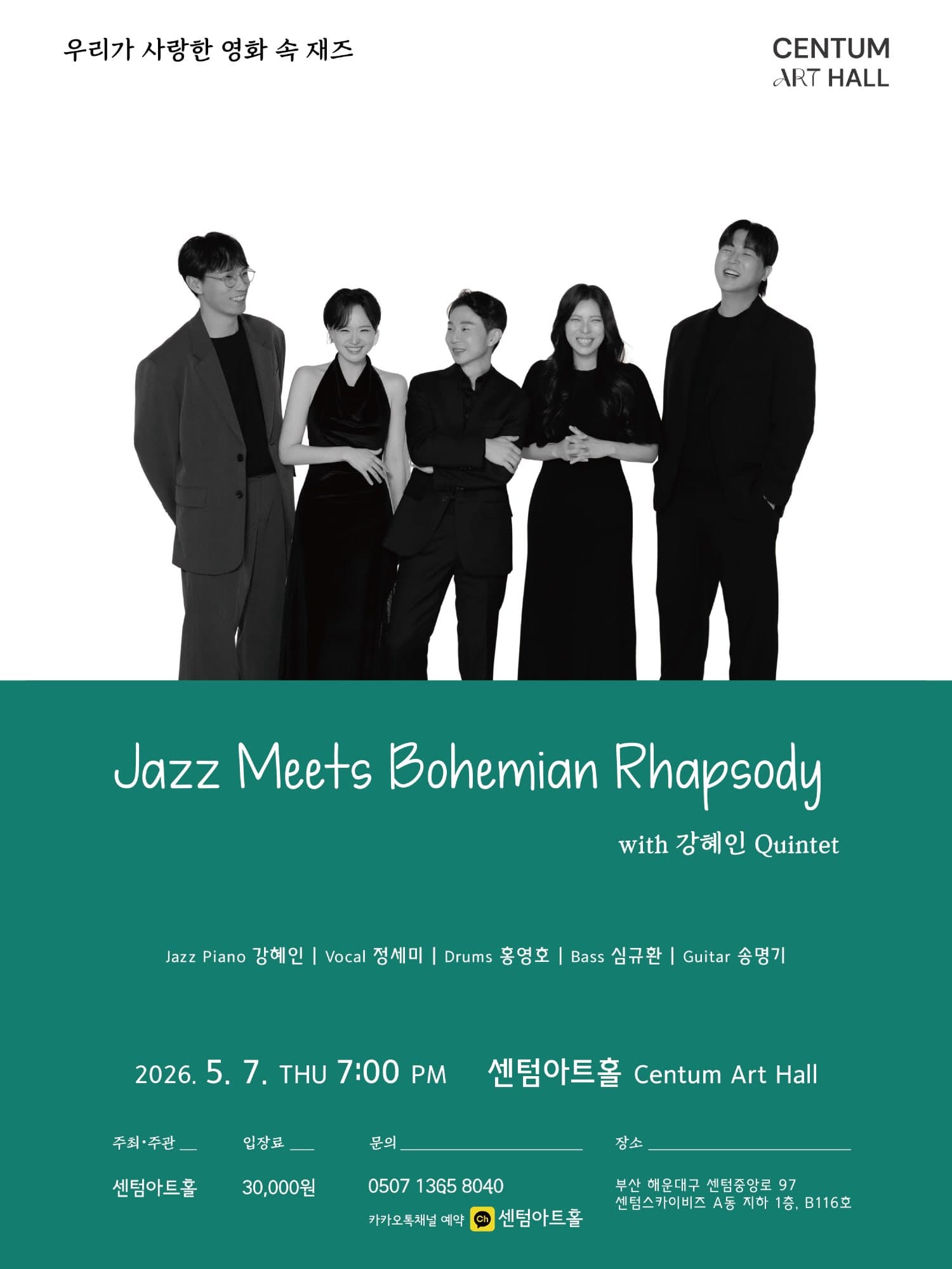 Jazz Meets Bohemian Rhapsody [부산]