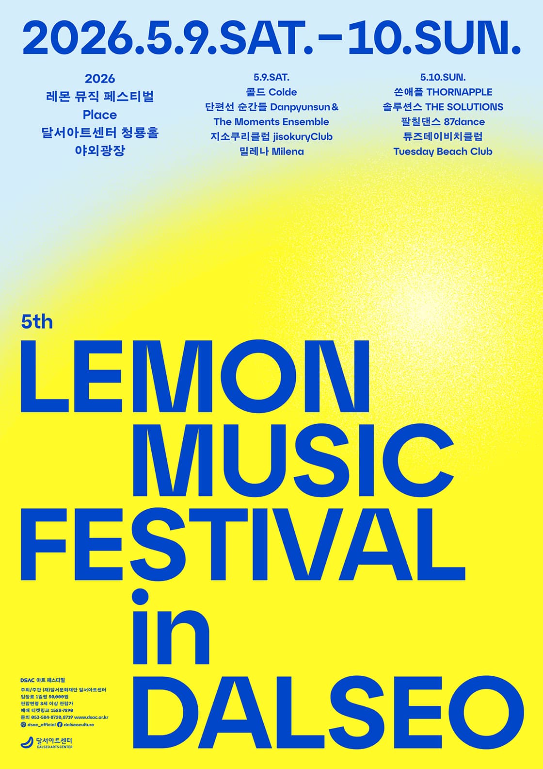 DSAC 아트 페스티벌, 레몬 뮤직 페스티벌 in 달서