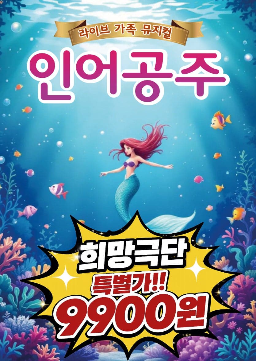 인어공주 [용인]