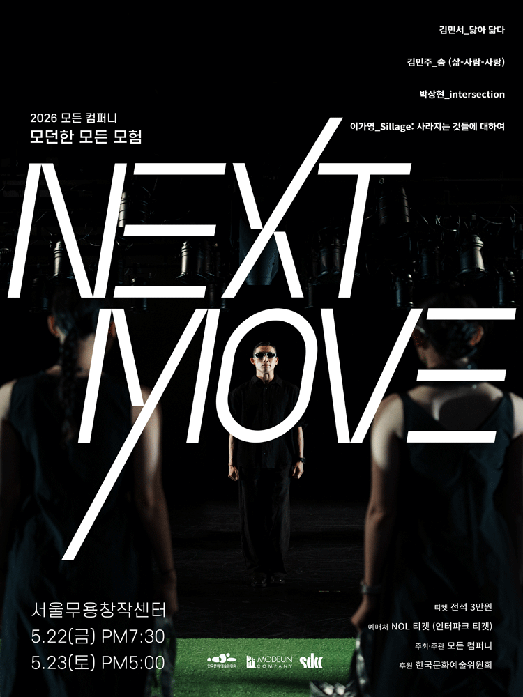 모든 컴퍼니, NEXT MOVE