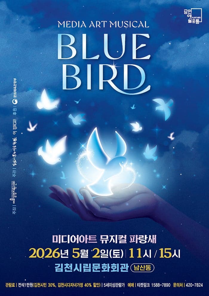 파랑새 [김천]