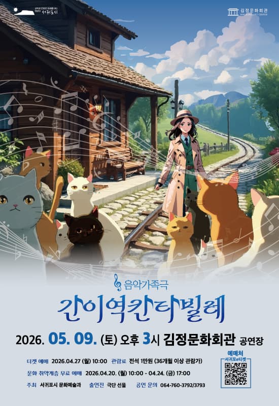 간이역 칸타빌레 [제주]