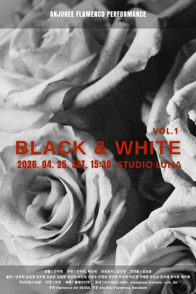 제3회 스페인, HOLA! 페스티벌: Black & White vol.1