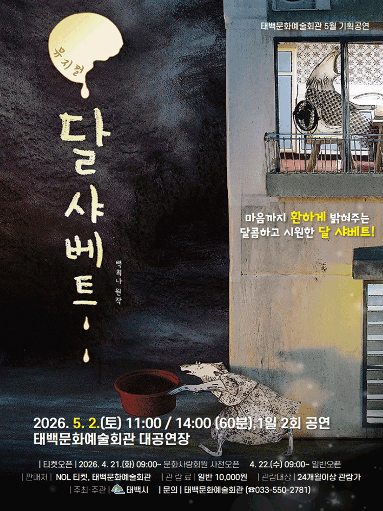 달 샤베트 [태백]