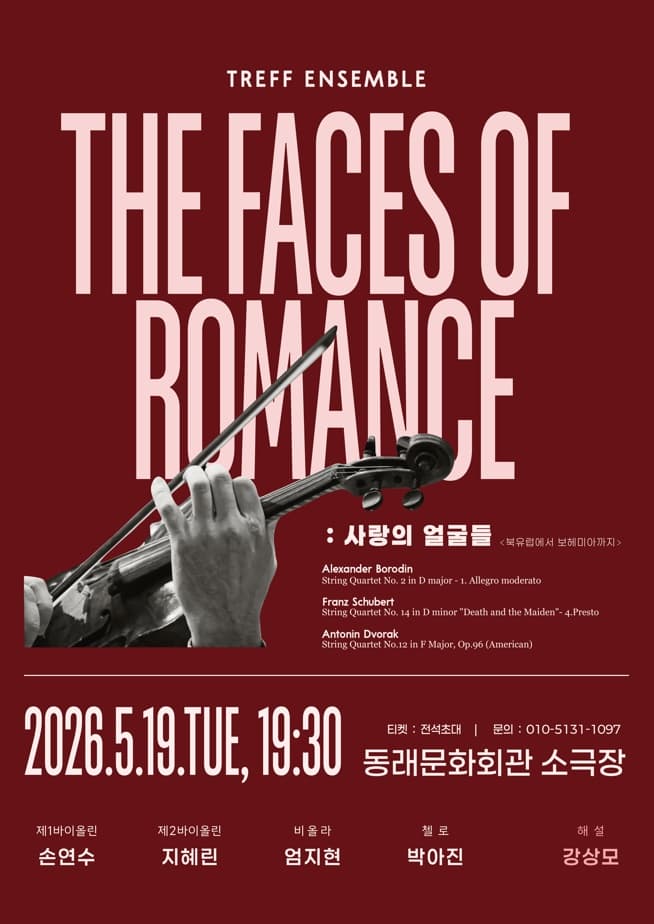 르네상스 in 동래, 사랑의 얼굴들: 북유럽에서 보헤미아까지 [부산]