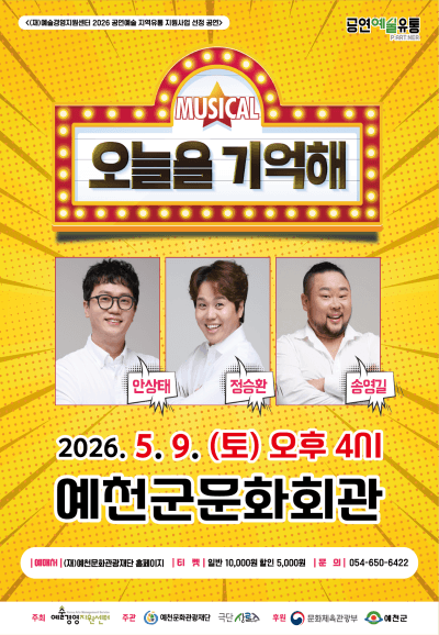 오늘을 기억해 [예천]