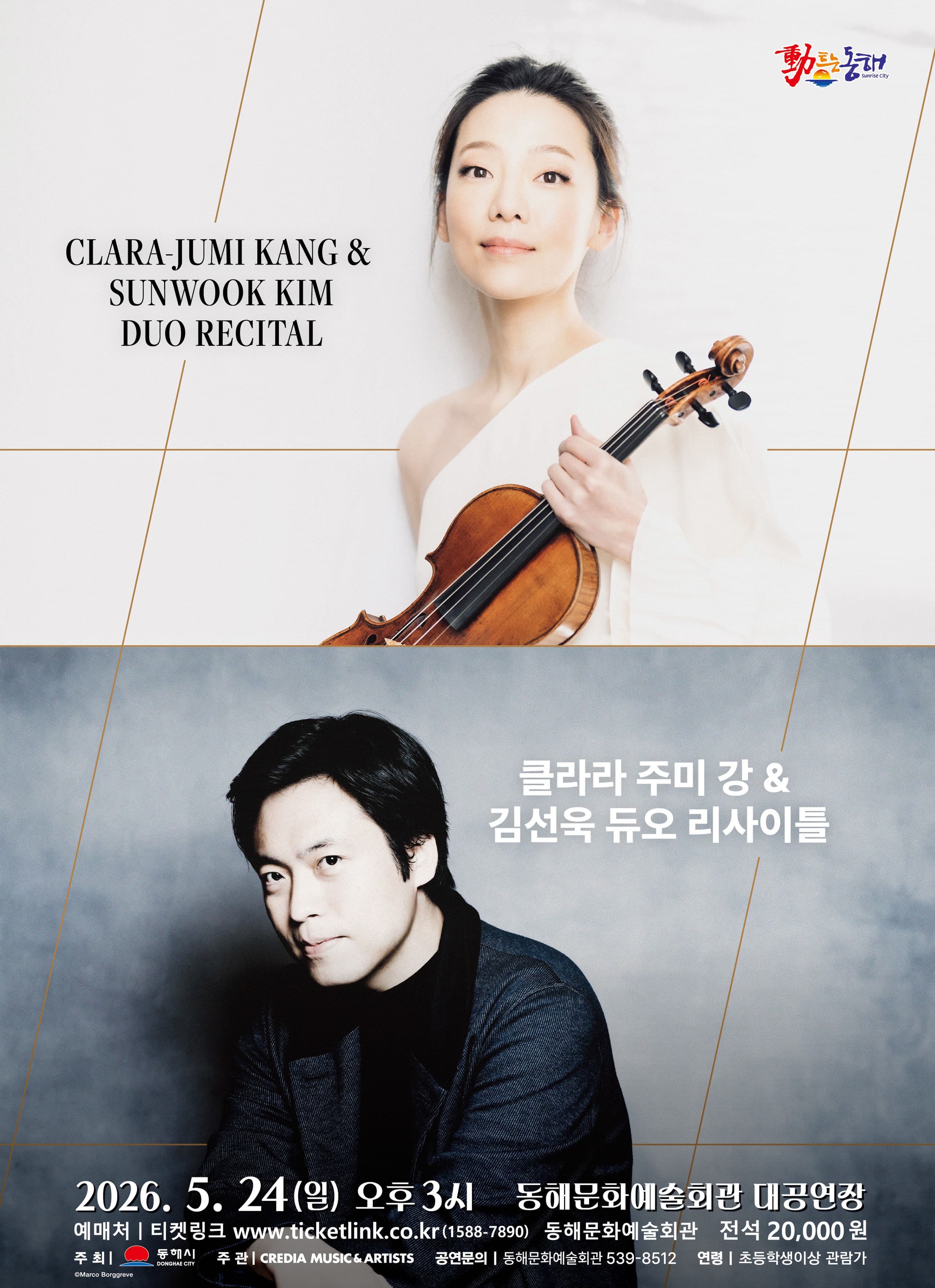 클라라 주미 강 & 김선욱 듀오 리사이틀 [동해]