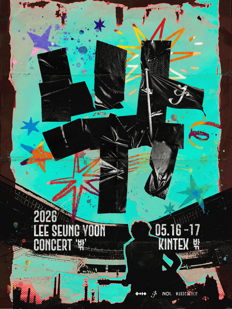이승윤 콘서트: 밖 [고양]