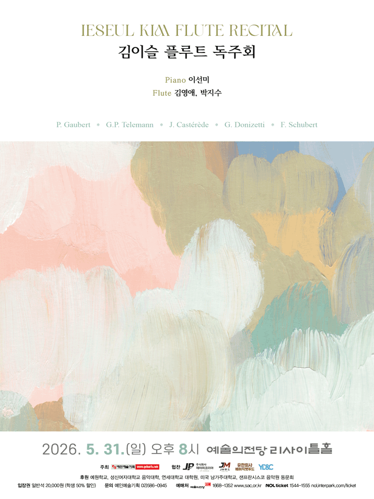 김이슬 플루트 독주회
