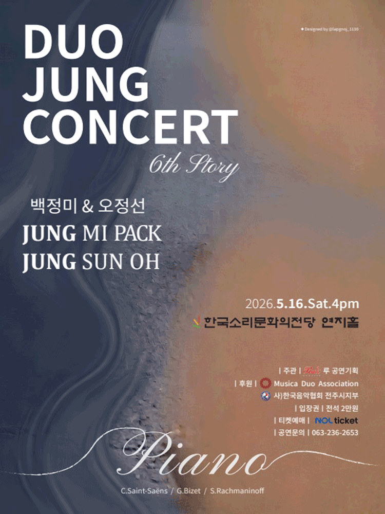 백정미 & 오정선의 듀오정 콘서트, 여섯번째 이야기 [전주]