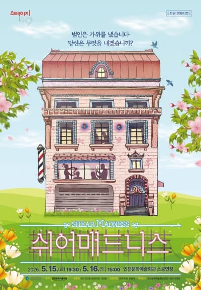 스테이지149, 쉬어매드니스
