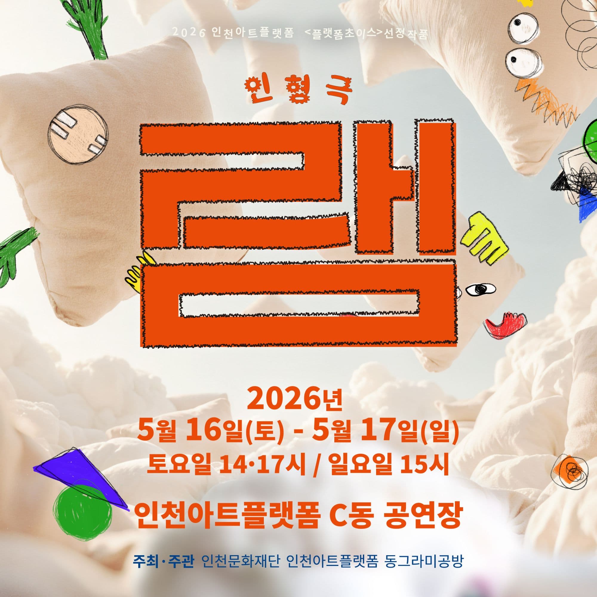 램 [인천]