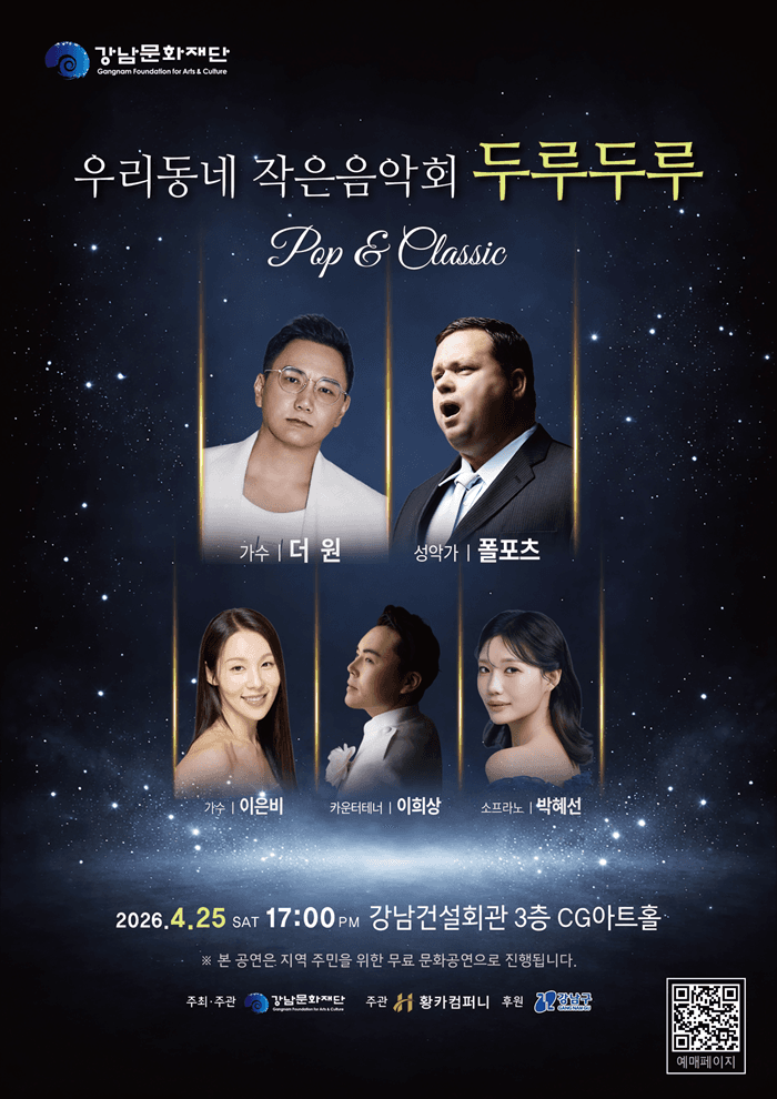 우리동네 작은음악회 두루두루
