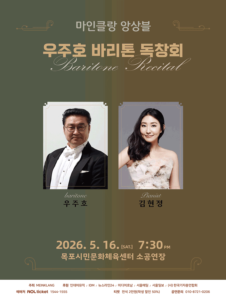 바리톤 우주호 독창회 [목포]