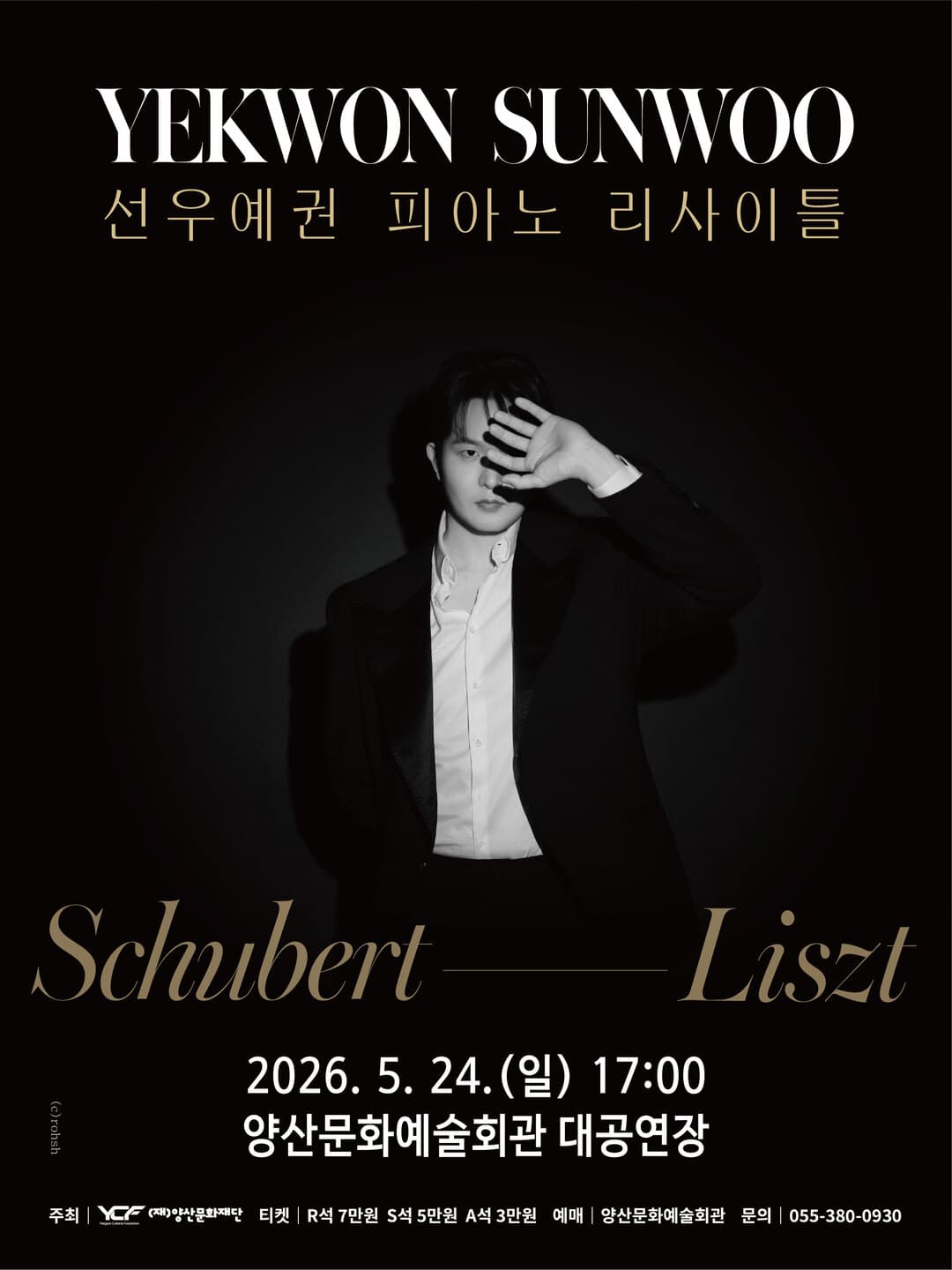 선우예권 피아노 리사이틀 [앙산]