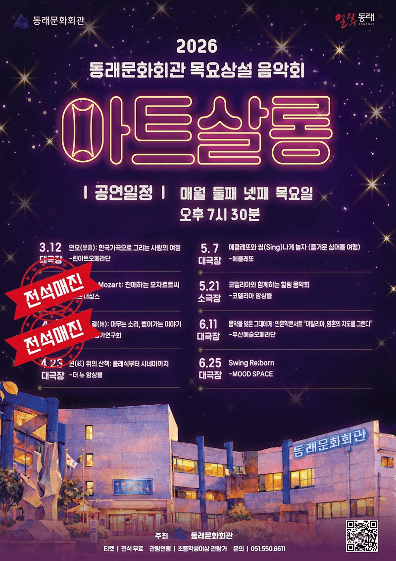 목요상설음악회 아트살롱, 코델리아와 함께하는 힐링 음악회