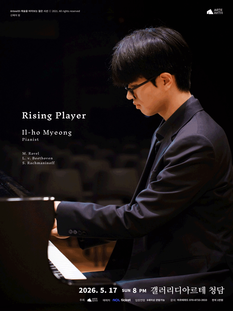 신예의 밤, 피아니스트 명일호 (5월)