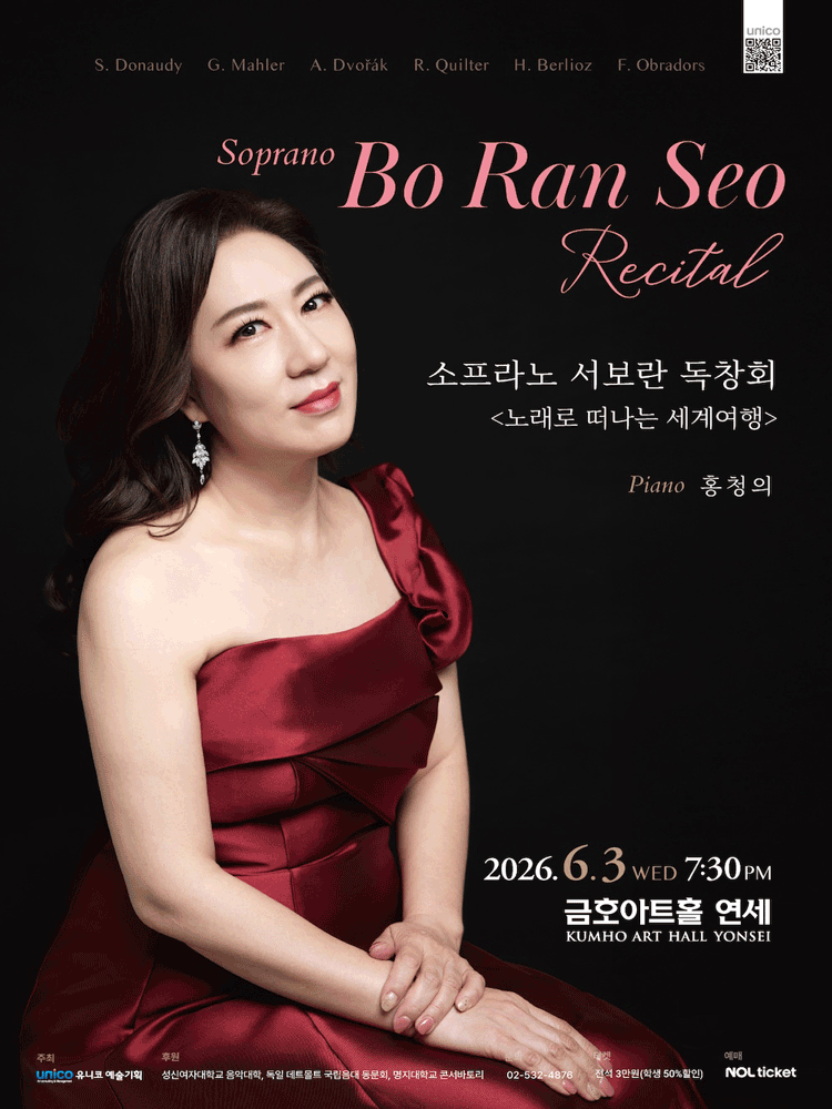 소프라노 서보란 독창회