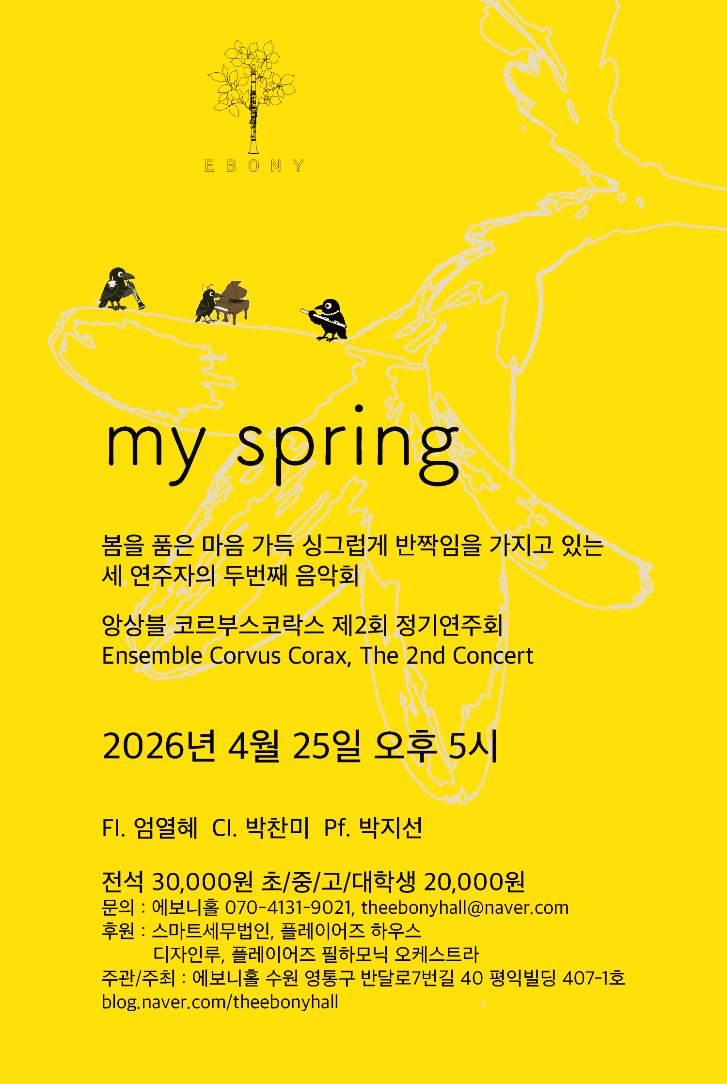 제2회 앙상블코르부스코락스 정기연주회: My Spring [수원]