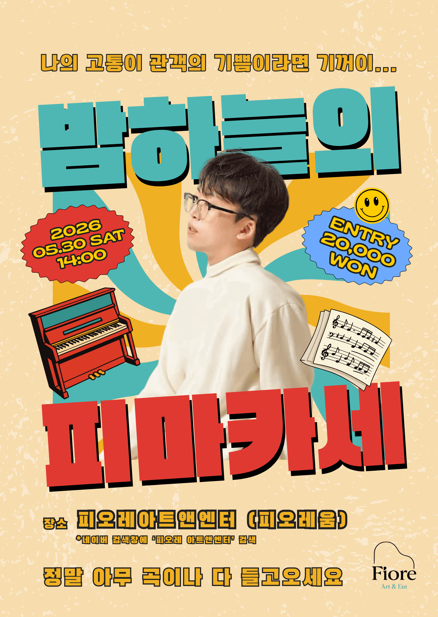 밤하늘의 피마카세 (05.30)
