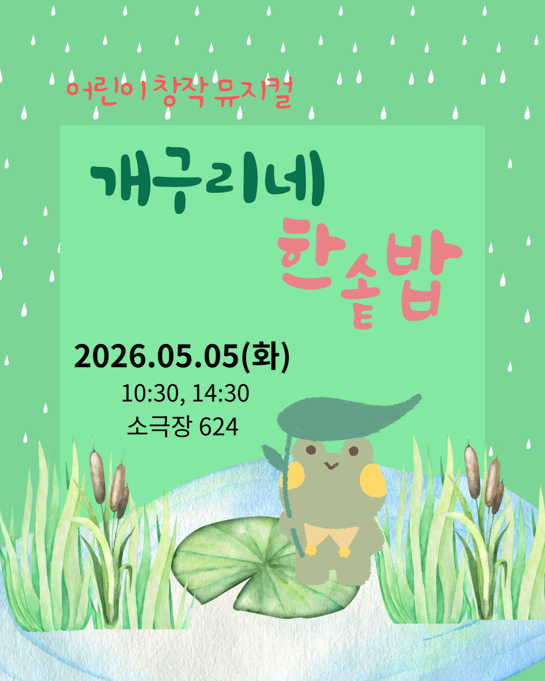 개구리네 한솥밥 [부산]