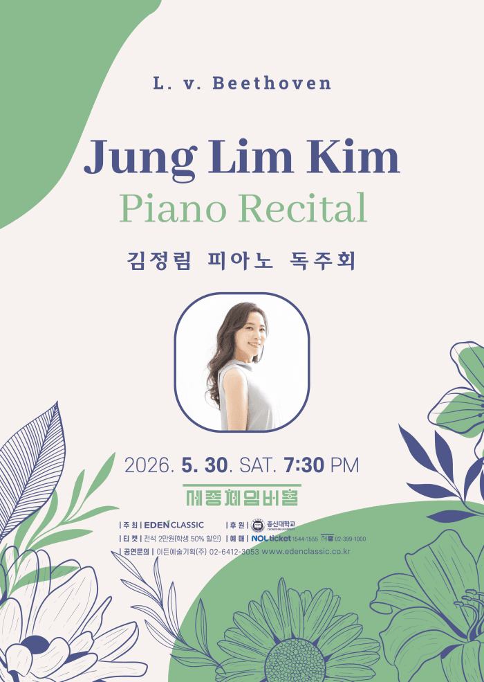 김정림 피아노 독주회