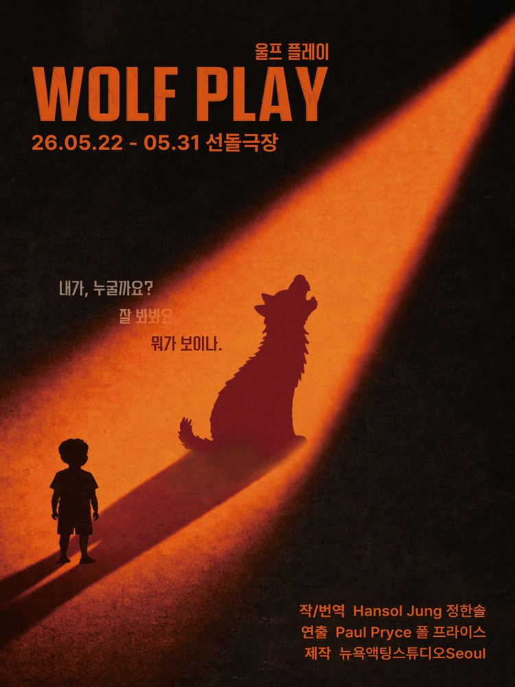 울프 플레이 WOLF PLAY
