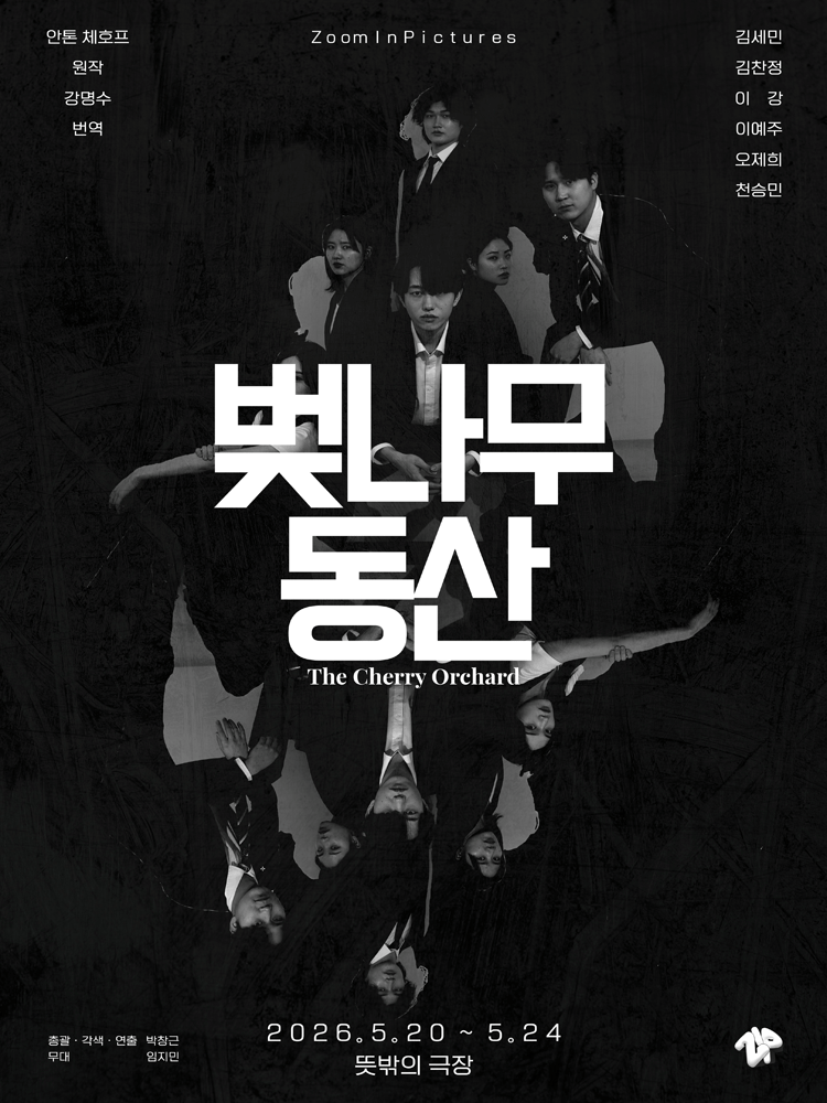 벚나무 동산