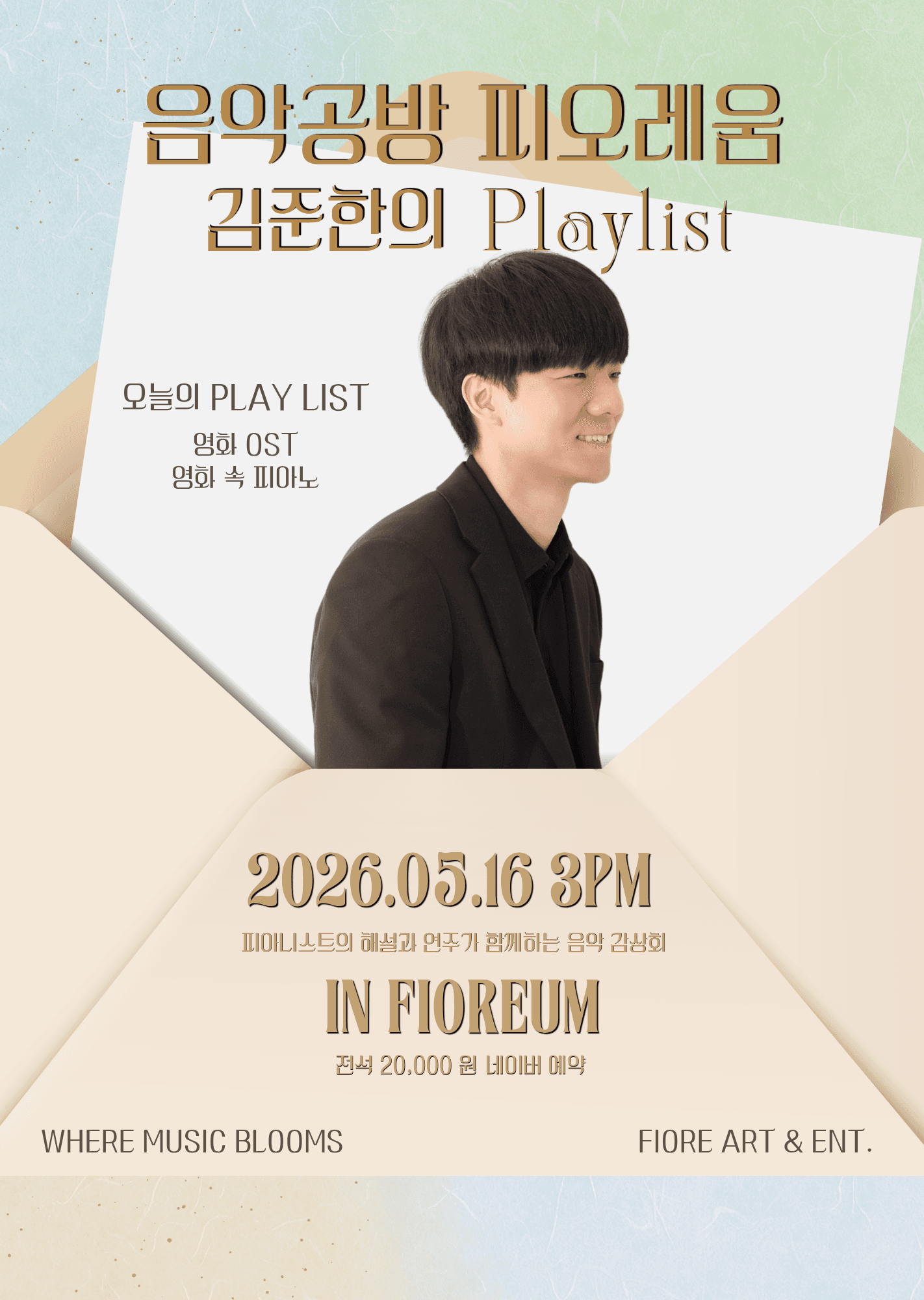 음악공방 피오레움, 김준한의 Playlist