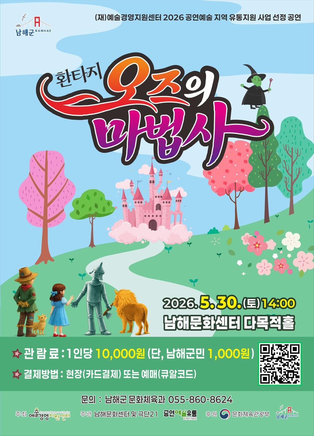 환타지 오즈의 마법사 [남해]