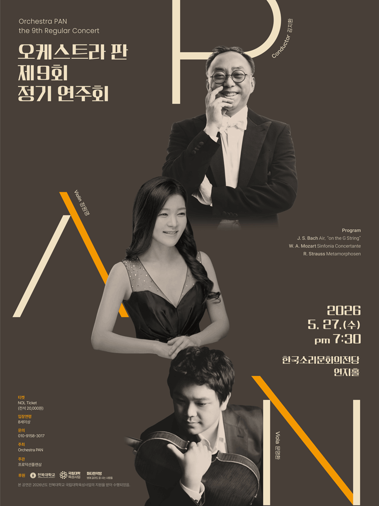 제9회 오케스트라 판 정기연주회 [전주]