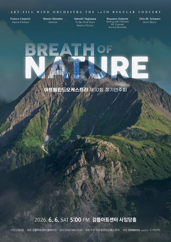 제10회 아트필윈드오케스트라 정기연주회: BREATH OF NATURE