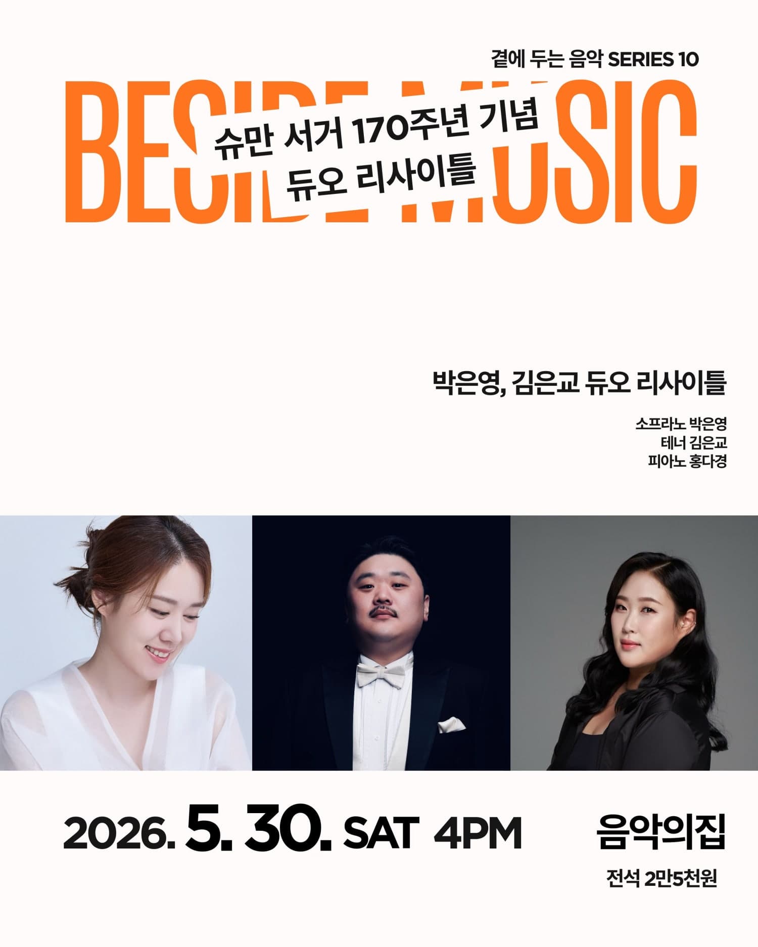 곁에두는음악 Series 10. 박은영, 김은교 듀오 리사이틀