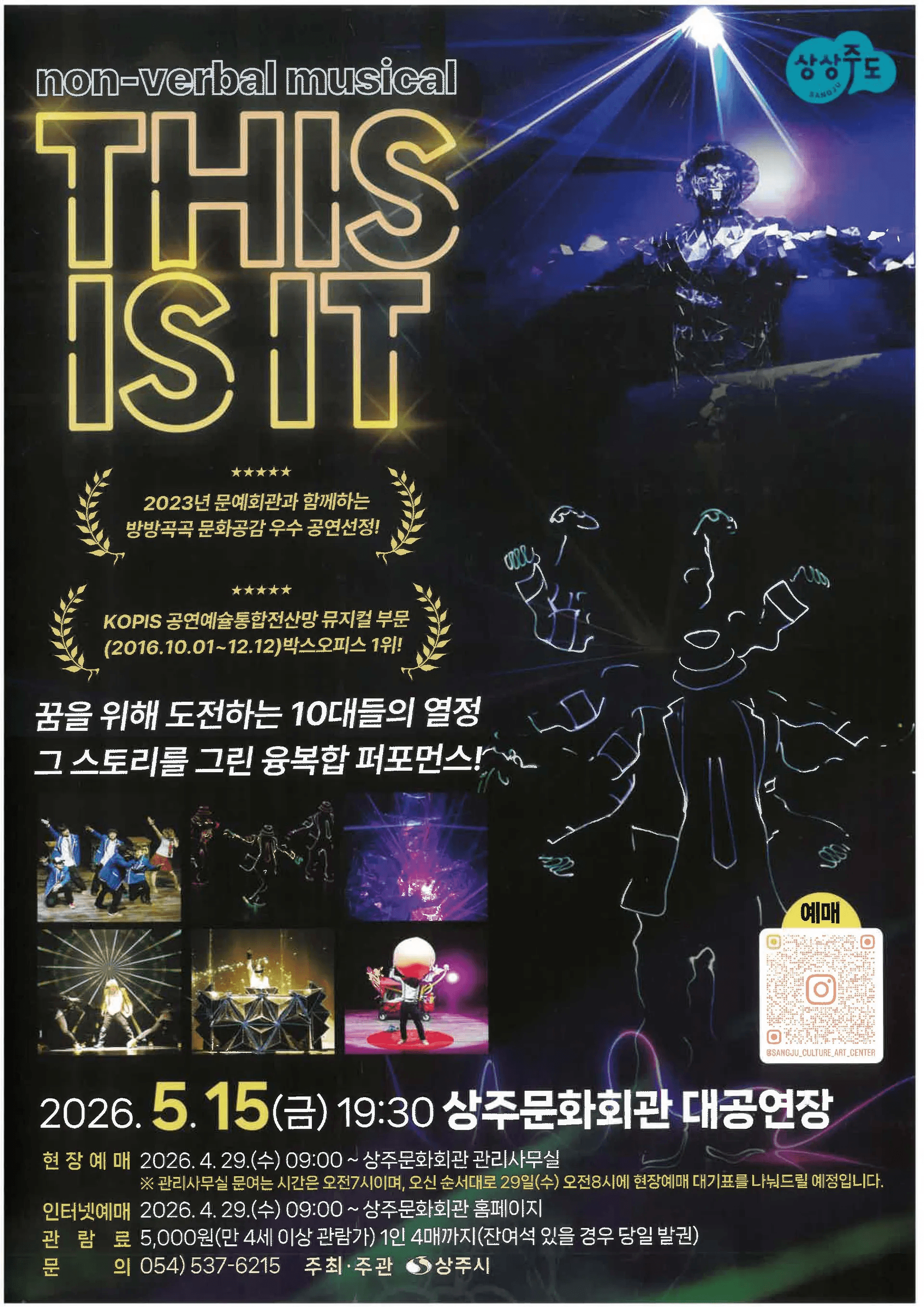 THIS IS IT [상주]