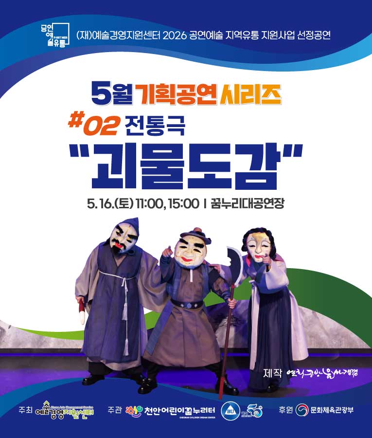 괴물도감 [천안]
