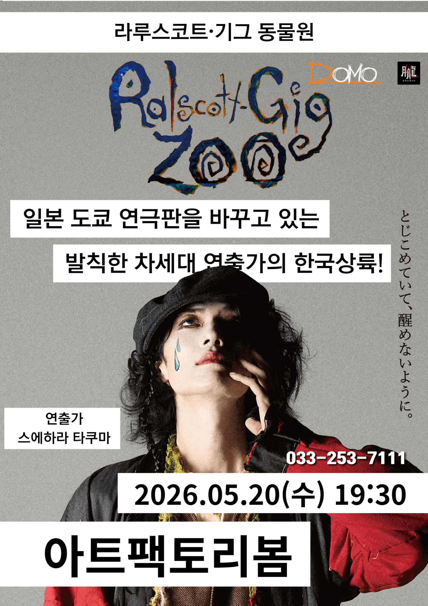 라루스코트 기그 동물원 [춘천]