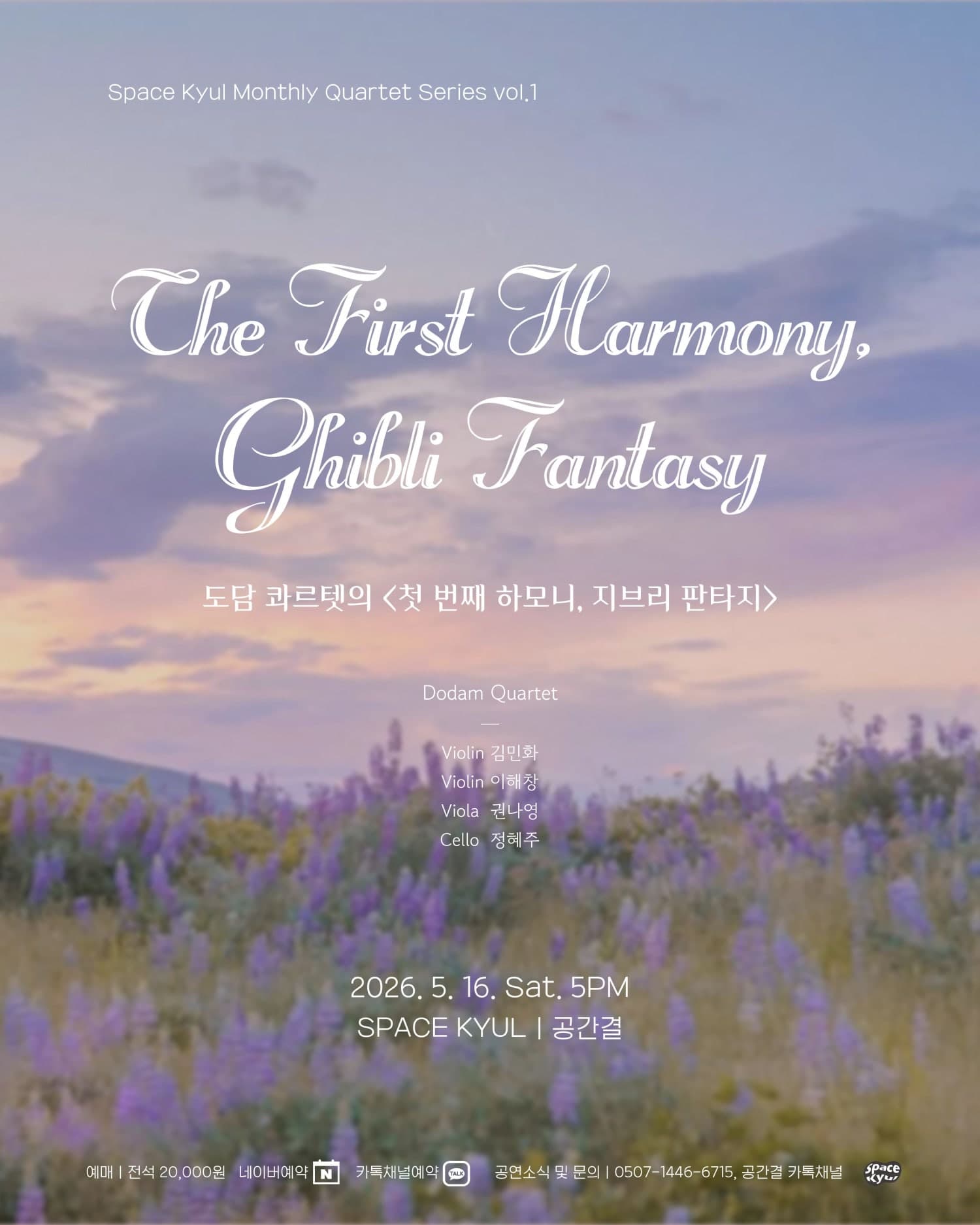 먼슬리 콰르텟 시리즈 vol.1: 도담 콰르텟의 첫 번째 하모니, 지브리 판타지 [부산]
