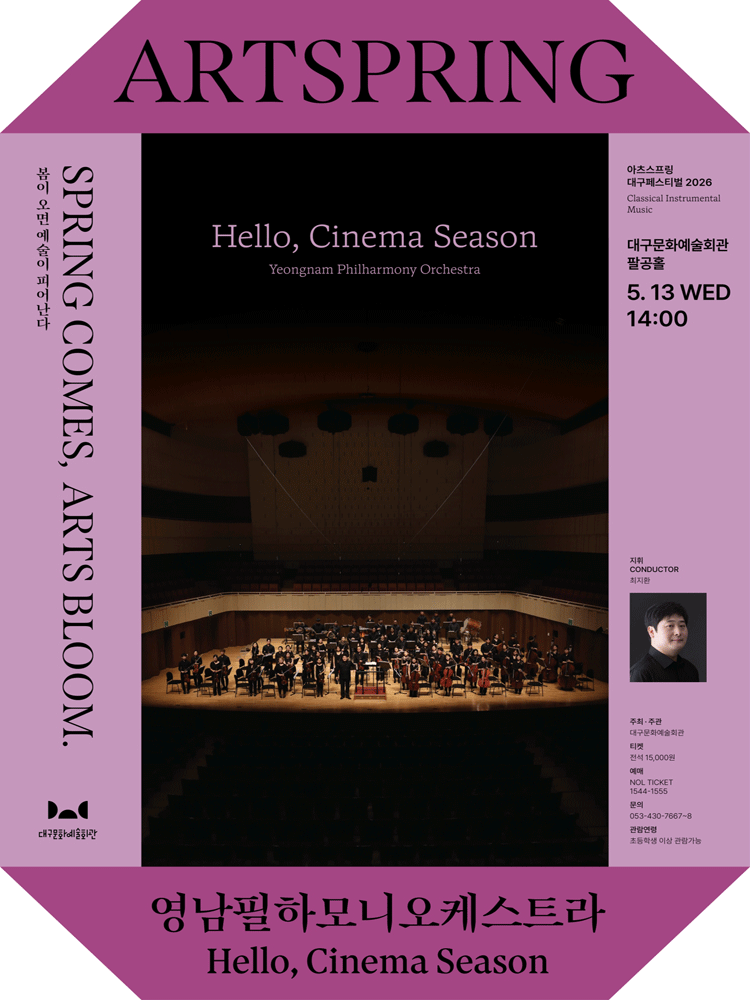 아츠스프링 대구 페스티벌, 영남필하모니오케스트라: Hello, Cinema Season [대구]