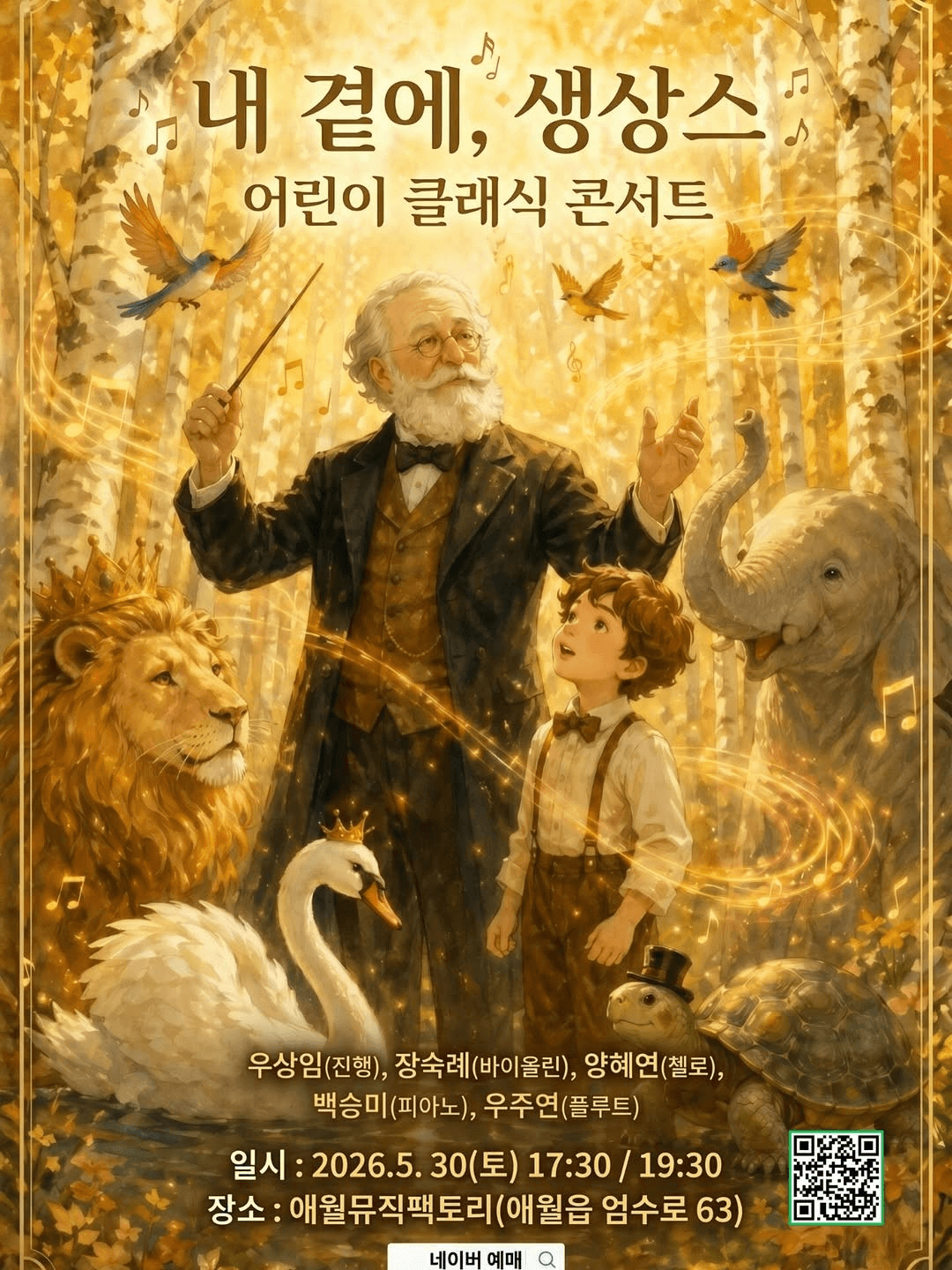 내 곁에, 클래식: 생상스 [제주]