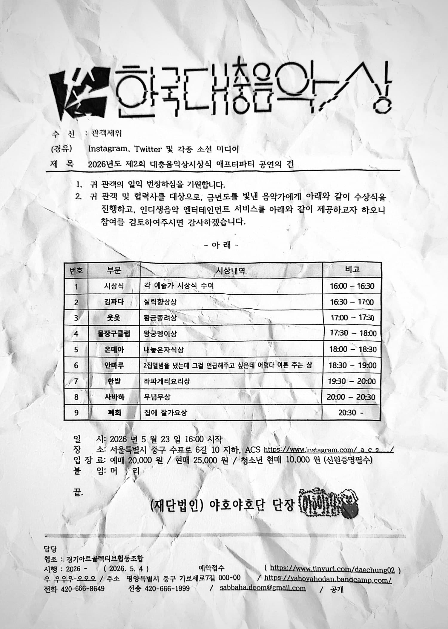 제2회 대충음악상 시상식 애프터파티, 철조망: METAL SYNDICATE NETWORK