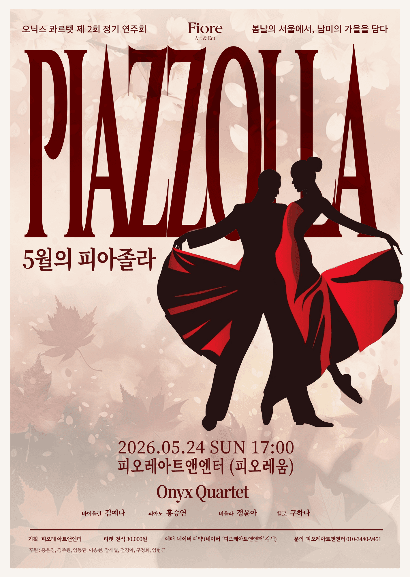 제2회 오닉스 콰르텟 정기연주회: 5월의 피아졸라