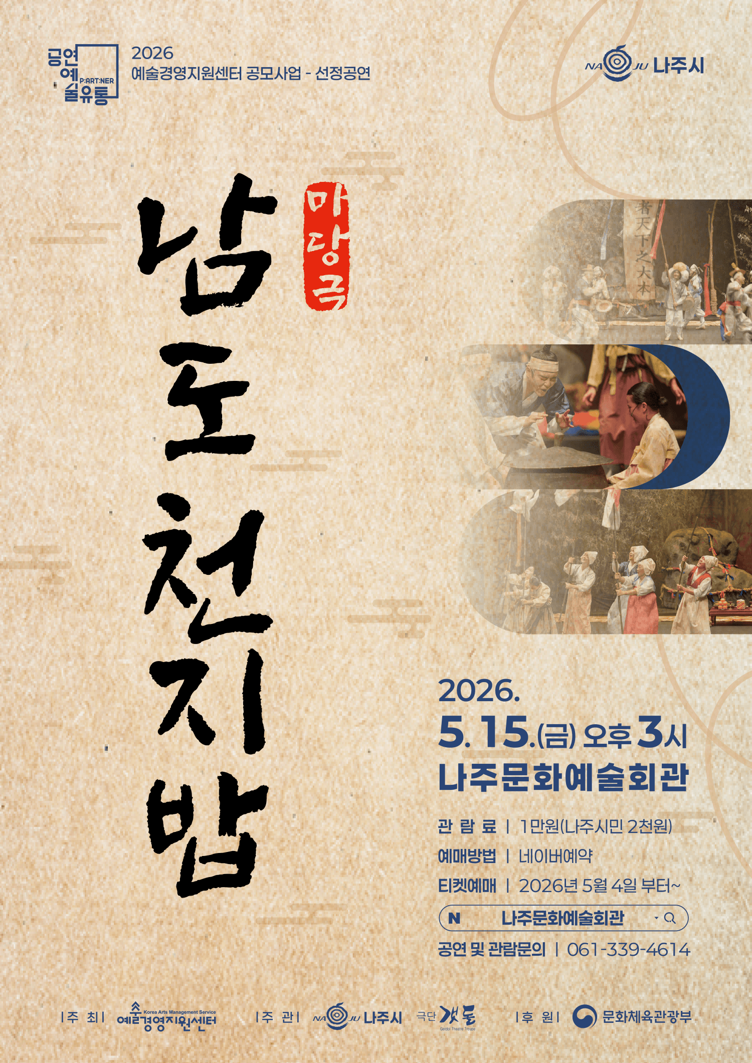 남도천지밥 [나주]